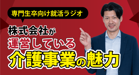 株式会社が運営している介護事業の魅力